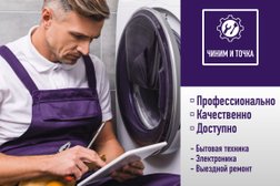 Сервисный центр Чиним и Точка, с рейтингом 4.7 - находится по адресу Москва, Никольская улица, 17с1 