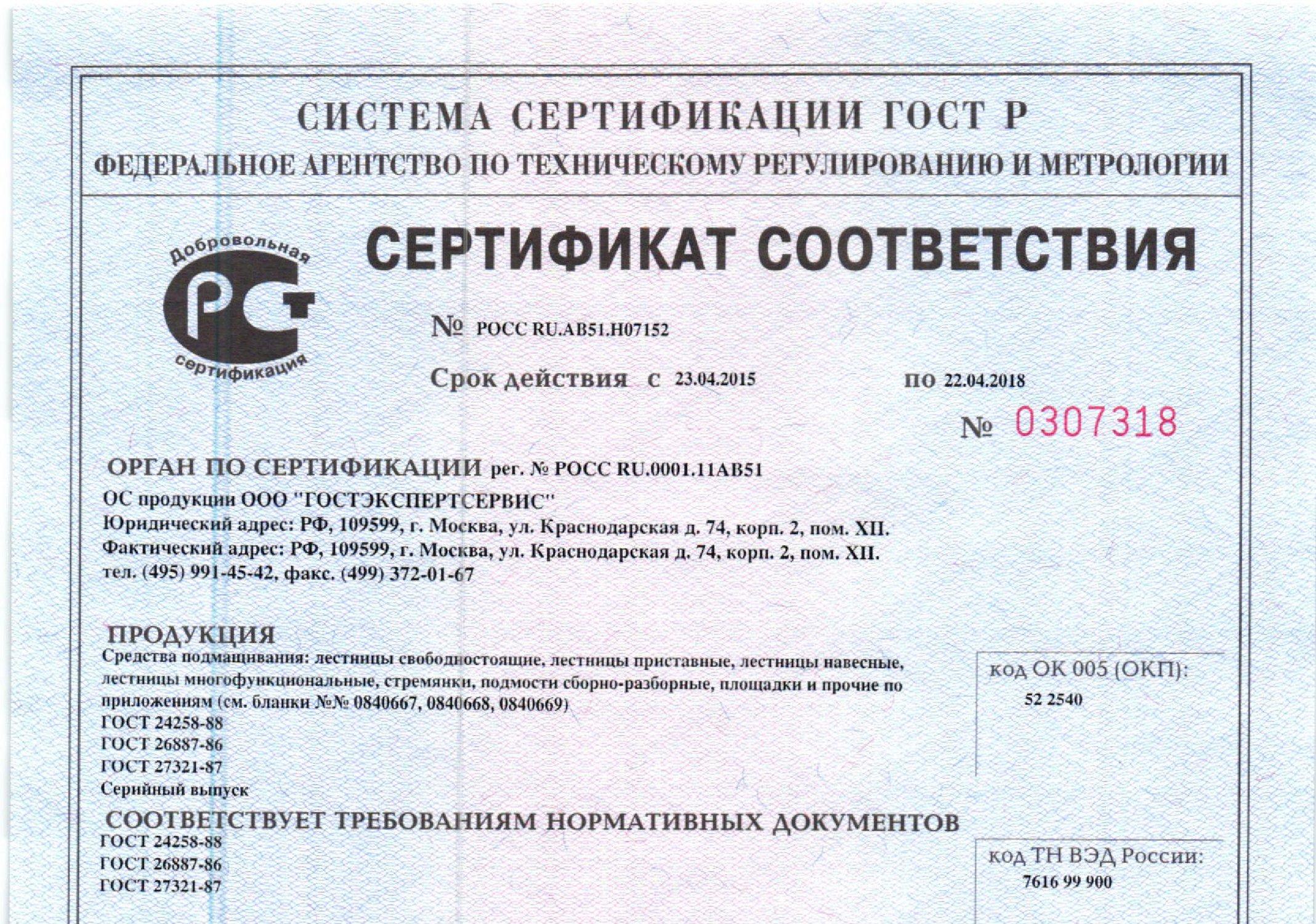 Сертификат на ворота распашные. Сертификат соответствия на продукцию. Сертификат соответствия на продукцию. Сертификат соответствия екатеринбург. Сертификат соотвестви.