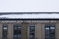Клиника доктора Маханова, с рейтингом 5 - находится по адресу Белгородская область, пос. Дубовое, Проезжая, 3 
