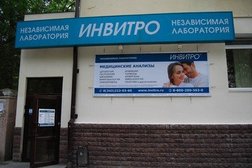 Медицинская компания Invitro, с рейтингом 2 - находится по адресу Екатеринбург, Фрунзе, 67 
