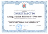 сертификат/документ Агентства недвижимости Капитал-Эстэйт