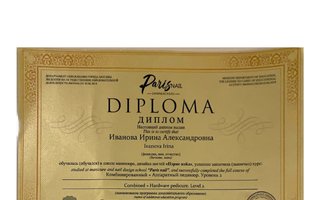 сертификат/документ специалиста по красоте Ирины Александровны Ивановой