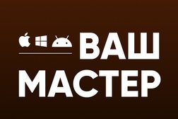 Сервисный центров мобильной техники Ваш мастер, с рейтингом 4.6 - находится по адресу Республика Коми, Сыктывкар, Сысольское шоссе, 27 