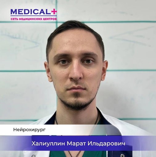 Марат Ильдарович Халиуллин
