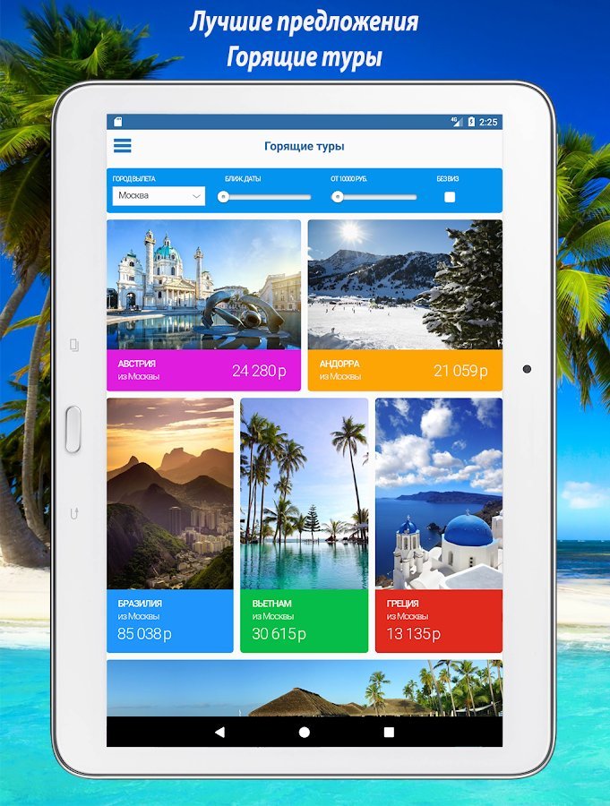 Travel поиск туров. Приложение туры и путевки. Туры Корал Тревел горящие туры. Экскурсии Корал Тревел в Мексике. Селфи Тревел туроператор.