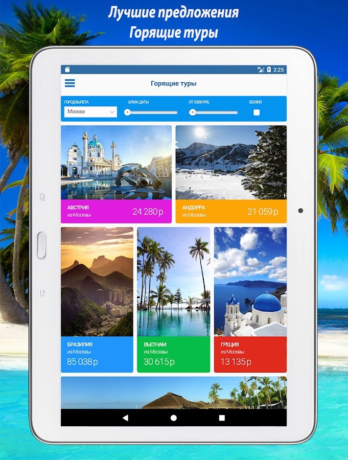 Премьера тревел. Горящие туры приложение. Горящие туры Корал Тревел. Туры Корал Тревел горящие туры. Селфи Тревел туроператор.