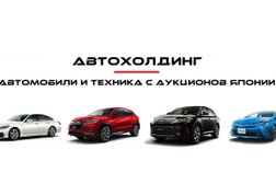 Автохолдинг