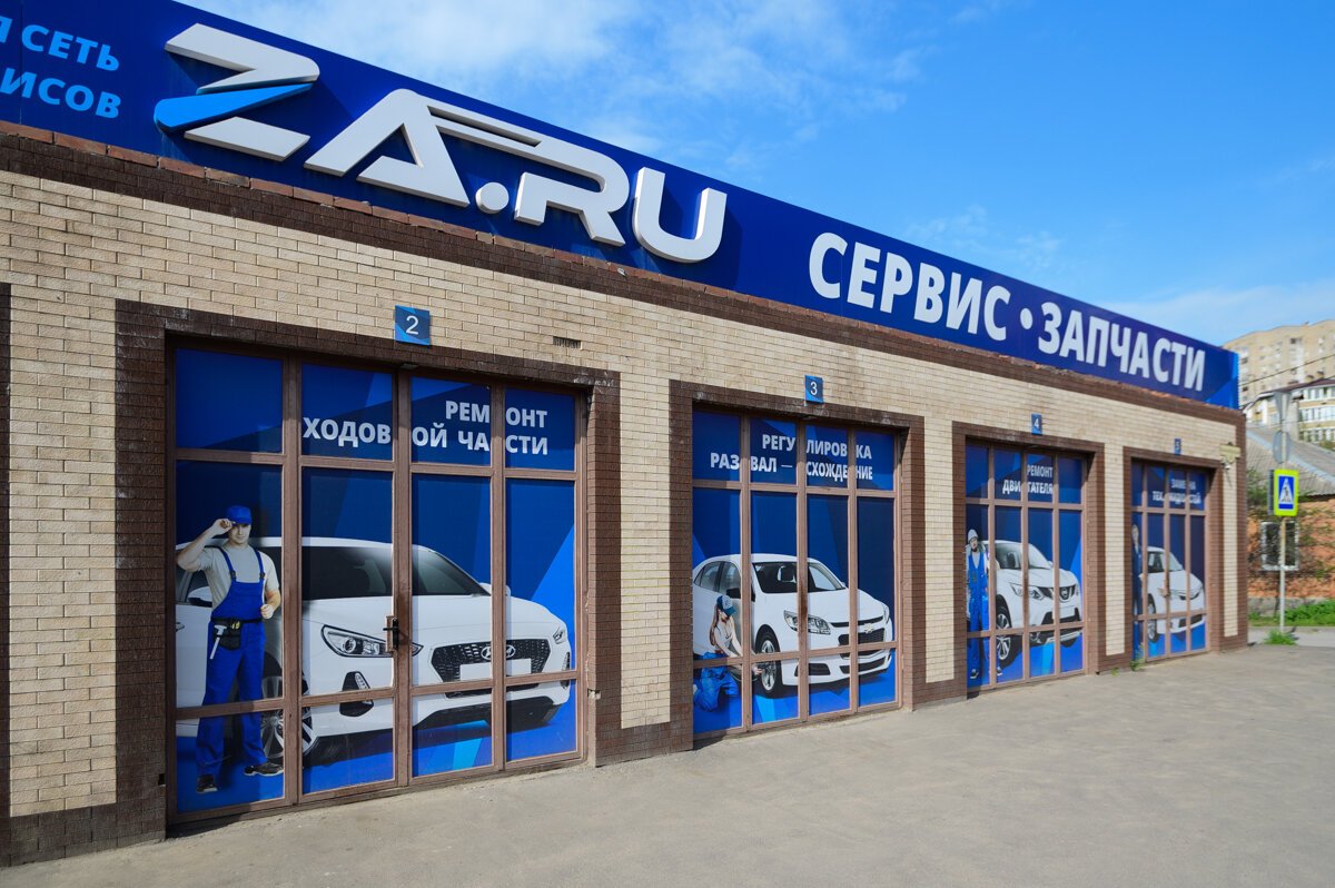 Za.ru, автосервис на Каменобродской улице в Ростове-на-Дону - отзывы ...