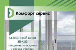 Федеральная компания по ремонту, установке окон и остеклению балконов и лоджий Комфорт сервис, с рейтингом 3.9 - находится по адресу Краснодар, улица Московская, 131 к2 