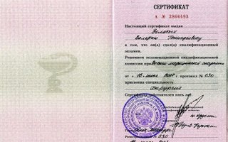 сертификат/документ врача Валерия Геннадьевича Золотых