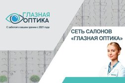 Оптика Глазная оптика, с рейтингом 5 - находится по адресу Москва, Зеленоград, к900 