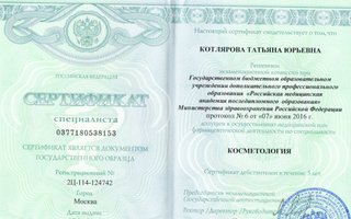 сертификат/документ специалиста по красоте Татьяны Юрьевны Котляровой