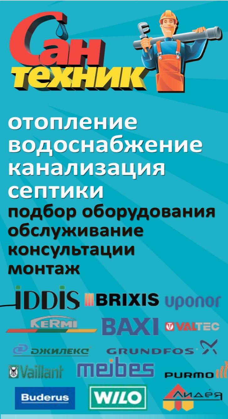 Магазин Сантехник Гатчина