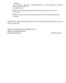сертификат/документ Клиники восстановительной медицины Biorise Пенза