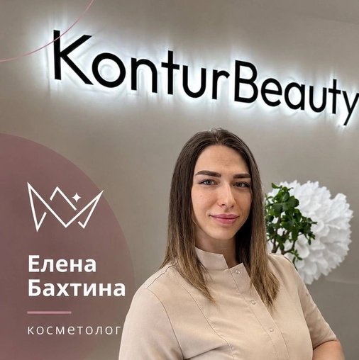 Елена Бахтина