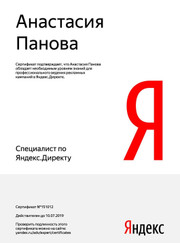 Веб-дизайнер, верстальщик Анастасия Владимировна Панова