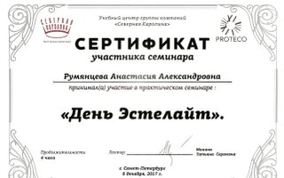 сертификат/документ врача Анастасии Александровны Данник