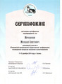 сертификат/документ Ветеринарной клиники Ветмиссия на улице Павла Корчагина