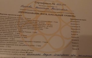 сертификат/документ тренера Валентины Киреевой