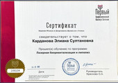 сертификат/документ Центра косметологии Кристал Проф на улице Поляны
