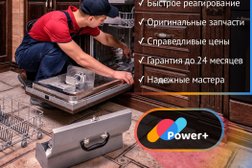 Сервисный центр Power плюс, с рейтингом 4.6 - находится по адресу Москва, Кировоградская улица, 38к1 