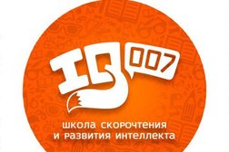 Школа скорочтения и развития интеллекта IQ007, с рейтингом 5 - находится по адресу Смоленск, Коммунистическая улица, 10 