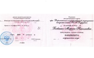 сертификат/документ врача Марины Николаевны Бобешко