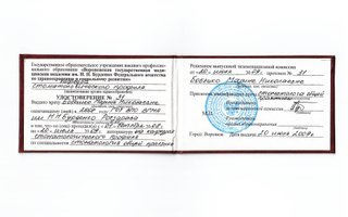 сертификат/документ врача Марины Николаевны Бобешко