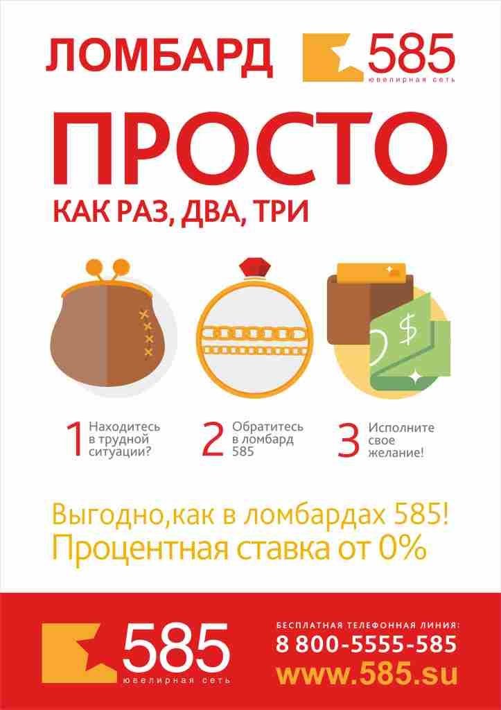 585Золотой, ломбард на улице Лобкова в Омске  отзывы, фото, цены, телефон и адрес - Zoon.ru