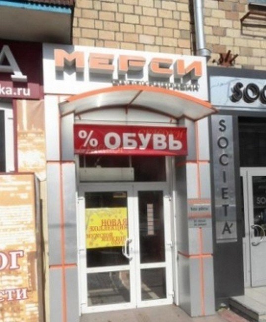 Mersi shop ул республики 90 фото Магазин Мерси Южно Сахалинск - Letsgoshop.ru