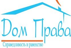 Юридический центр Дом Права, с рейтингом 3.5 - находится по адресу Ставропольский край, Невинномысск, улица Апанасенко, 9 