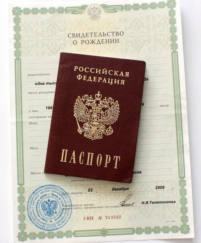 Свидетельство о рождении и паспорт