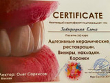 сертификат/документ Стоматологической клиники Титан на Мирной улице, 1 к 2