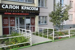 Студия стиля в Копейске, с рейтингом 3.3 - находится по адресу Челябинская область, Копейск, улица Калинина, 16 