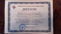 сертификат/документ Спортивного клуба М-падел