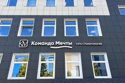 Стоматологическая клиника Команда Мечты, с рейтингом 5 - находится по адресу Пермь, Пермская улица, 70 