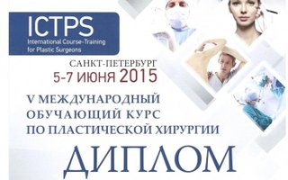 сертификат/документ врача Елены Викторовны Николаевой