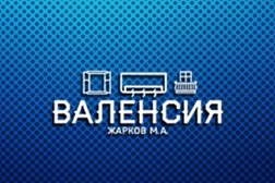 Валенсия