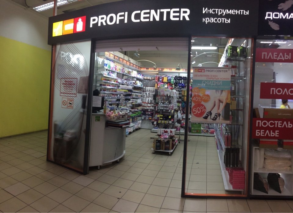 Профессиональные Магазины Красноярск