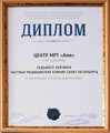 сертификат/документ Центра МРТ "Ами" на 16-й линии В.О.