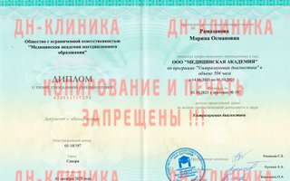 сертификат/документ врача Марины Османовны Рамазановой