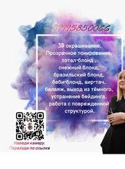 Парикмахер, стилист Шибкова Елена