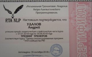сертификат/документ врача Андрея Вячеславовича Удалова