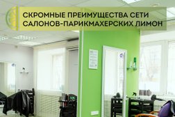 Парикмахеская Лимон, с рейтингом 4.5 - находится по адресу Липецк, Гагарина, 28 