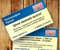 Рекламно-производственное агентство Петра, с рейтингом 2 - находится по адресу Владимир, Большая Московская, 61 