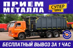 Компания по приему, вывозу и демонтажу металлолома Сагамет, с рейтингом 5 - находится по адресу Московская область, Звенигород, Южный микрорайон, вл43 ст1 