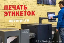 Adver Print, с рейтингом 5 - находится по адресу Санкт-Петербург, Киришская, 2а 