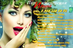 Парикмахерская Ирина, с рейтингом 5 - находится по адресу Омск, Зелёный бульвар, 9/3 