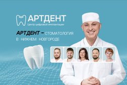 Стоматологическая клиника АртДент, с рейтингом 4.6 - находится по адресу Нижний Новгород, улица Героя Советского Союза Смирнова, 15 