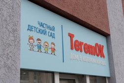 Частный детский сад TeremOK, с рейтингом 4.6 - находится по адресу Нижний Новгород, Краснозвёздная, 25 